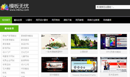 ����(dedecms)�����_�l(f��)��վ�L�O(sh��)Ӌ�ز�-��վ֪�R�����W(w��ng)վ��վģ��