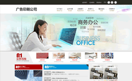 dedecmsƽ��V��ӡˢ��˾��I(y��)ģ����վԴ�a