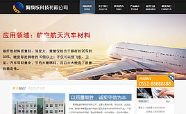 織夢碳纖維科技有限公司網(wǎng)站模板(企業(yè)通用)