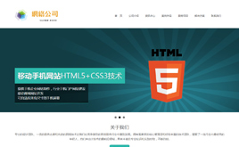 ����(m��ng)HTML5�W(w��ng)�j(lu��)��˾�W(w��ng)վģ��