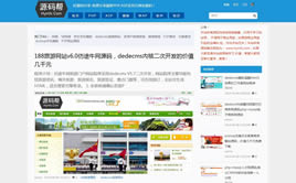 dedecmsԴ�a���dվ-Դ�a��������ģ��(��(g��)�����(y��)+��(hu��)�T����)