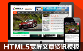 HTML5����CMS���������YӍ���W(w��ng)վģ��