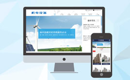 機(jī)電設(shè)備企業(yè)工廠網(wǎng)站織夢(mèng)模板(帶手機(jī)端)