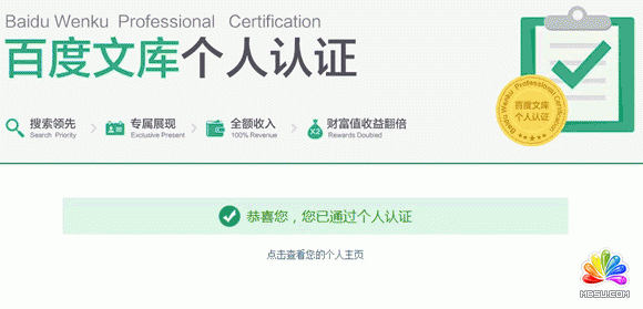 百度文庫也玩?zhèn)人+V認證了