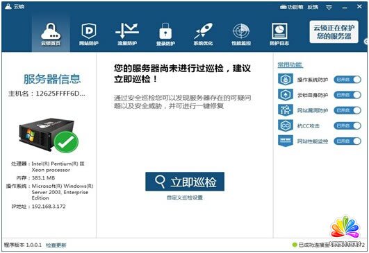 云鎖,免費服務(wù)器安全軟件:云鎖體驗