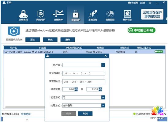 云鎖,免費服務(wù)器安全軟件:云鎖體驗