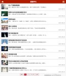 新聞列表頁(yè)(wap版)