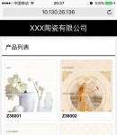 手機版產(chǎn)品列表頁