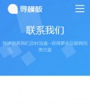 手機聯(lián)系我們