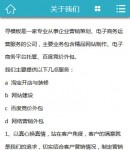 手機(jī)關(guān)于我們