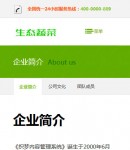 手機(jī)企業(yè)簡(jiǎn)介