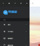 手機(jī)側(cè)邊導(dǎo)航