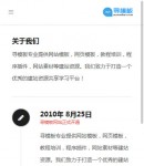 手機(jī)關(guān)于我們