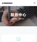 手機服務(wù)中心