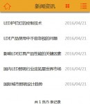 手機(jī)新聞列表