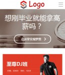 手機(jī)課程列表