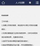 手機人才招聘