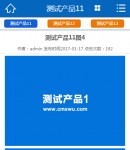 wap產(chǎn)品內(nèi)容頁