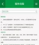 手機(jī)服務(wù)范圍