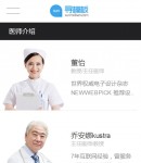 手機醫(yī)師介紹