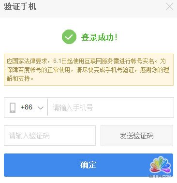 百度6月1號將全面實行實名制 微新聞