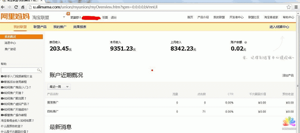 淘客聯(lián)盟 阿里媽媽