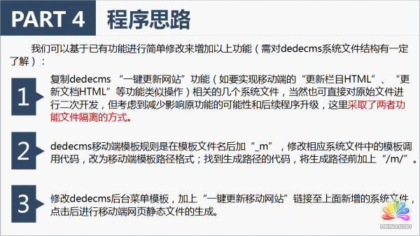 Dedecms移動(dòng)站靜態(tài)化實(shí)操分享