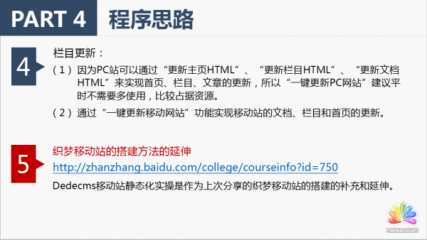 Dedecms移動(dòng)站靜態(tài)化實(shí)操分享