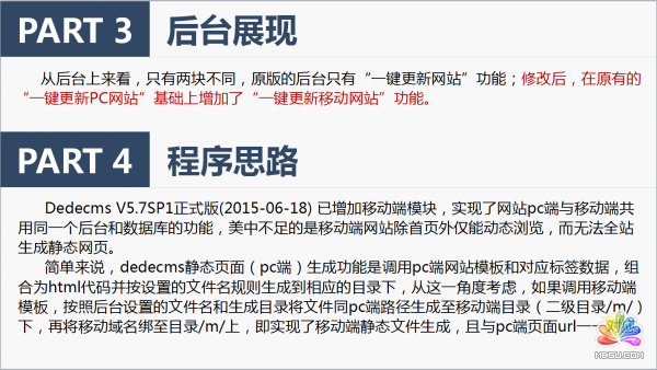 Dedecms移動(dòng)站靜態(tài)化實(shí)操分享