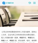 手機(jī)招賢納士