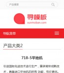 手機產(chǎn)品內(nèi)容頁
