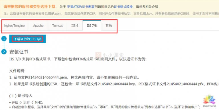 詳解HTTPS改造全過程 經(jīng)驗(yàn)心得 第12張