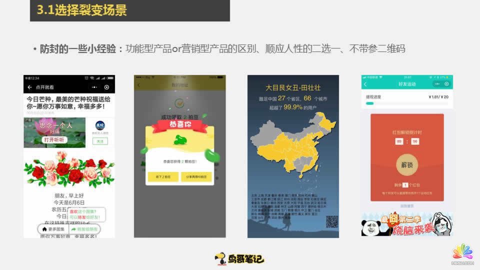 實(shí)操總結(jié):小程序裂變0成本獲客3要素 網(wǎng)絡(luò)營銷 微信 互聯(lián)網(wǎng) 經(jīng)驗(yàn)心得 第20張