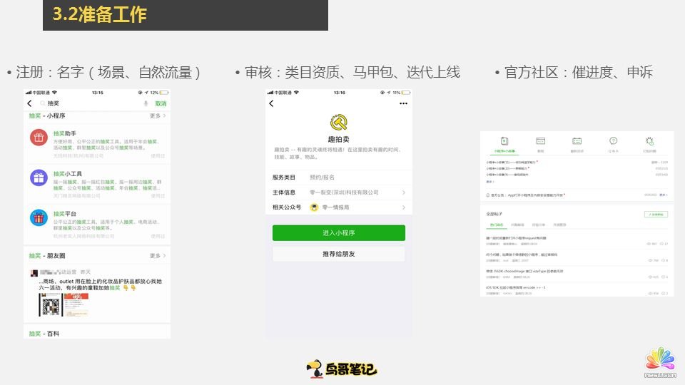 實(shí)操總結(jié):小程序裂變0成本獲客3要素 網(wǎng)絡(luò)營銷 微信 互聯(lián)網(wǎng) 經(jīng)驗(yàn)心得 第18張