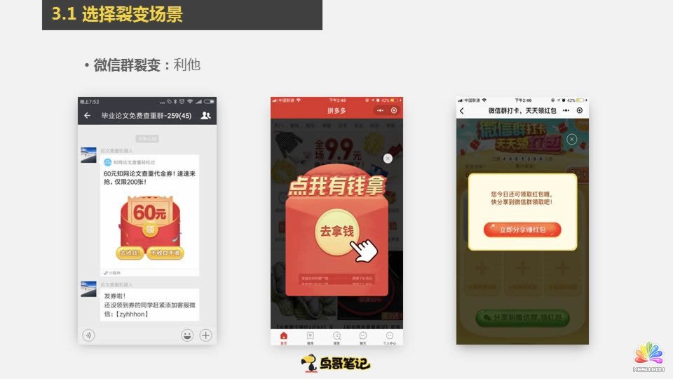 實(shí)操總結(jié):小程序裂變0成本獲客3要素 網(wǎng)絡(luò)營銷 微信 互聯(lián)網(wǎng) 經(jīng)驗(yàn)心得 第16張