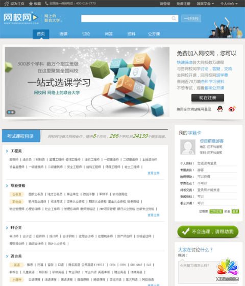 網(wǎng)校網(wǎng)首頁設(shè)計