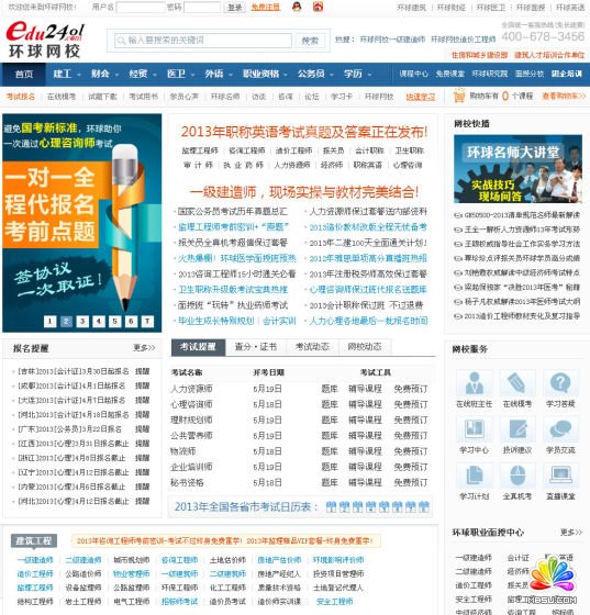 環(huán)球網(wǎng)校首頁設(shè)計