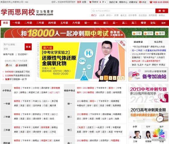學(xué)而思網(wǎng)校首頁