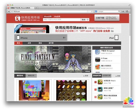 中國網(wǎng)站利用蘋果漏洞提供“非越獄”盜版下載