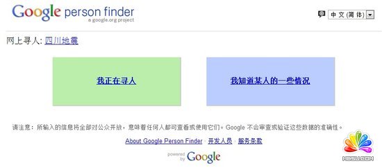 五大搜索引擎上線地震服務(wù):谷歌推出尋人頁(yè)面