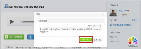 微盤下載并轉(zhuǎn)發(fā)