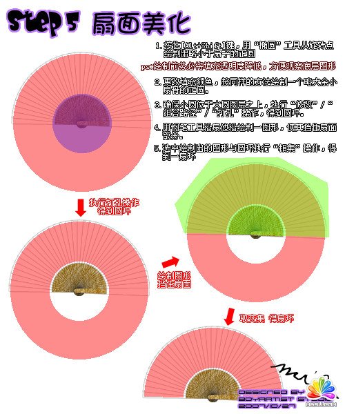 Fireworks教程:繪制夏天清涼折扇