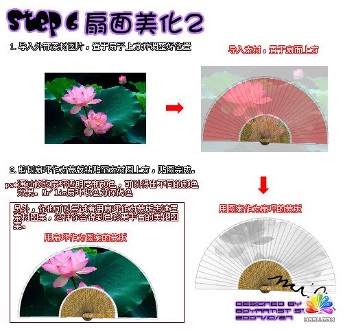 Fireworks教程:繪制夏天清涼折扇