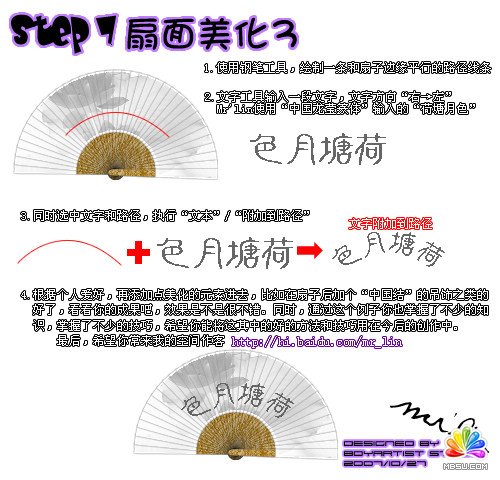Fireworks教程:繪制夏天清涼折扇