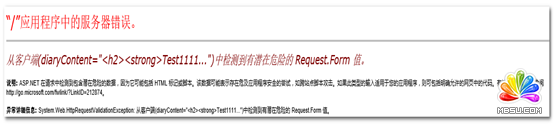 ASP.NET檢測(cè)到不安全 Request.Form 值解決方案匯總