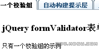 formValidator 基于jquery的表單驗證插件 3.1